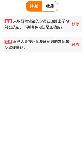 练习学车宝典 安卓版v1.2.5