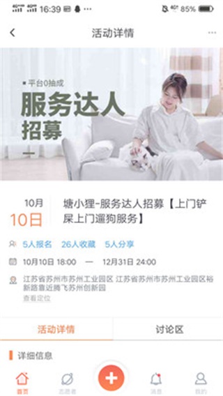 塘小狸 安卓版v6.1.2