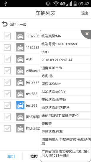 博云车联V2