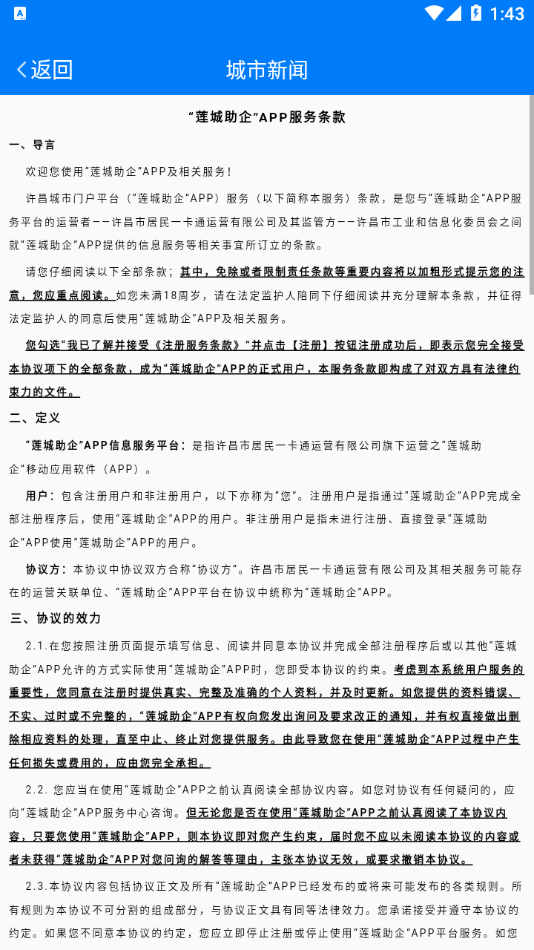 莲城助企