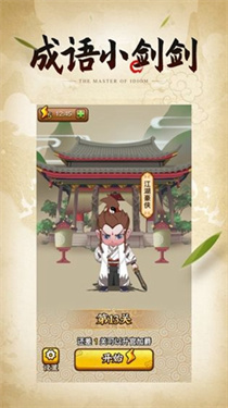 成语小剑剑2