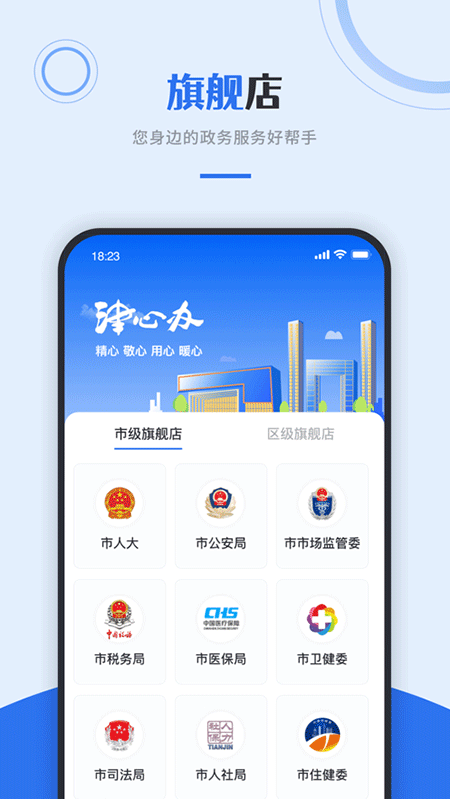 津心办app官方下载
