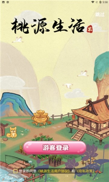 我在桃源当村长赚钱游戏 v1.1.0