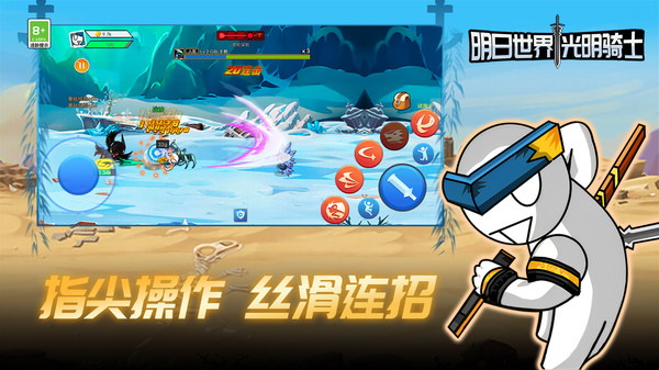 明日世界:光明骑士
