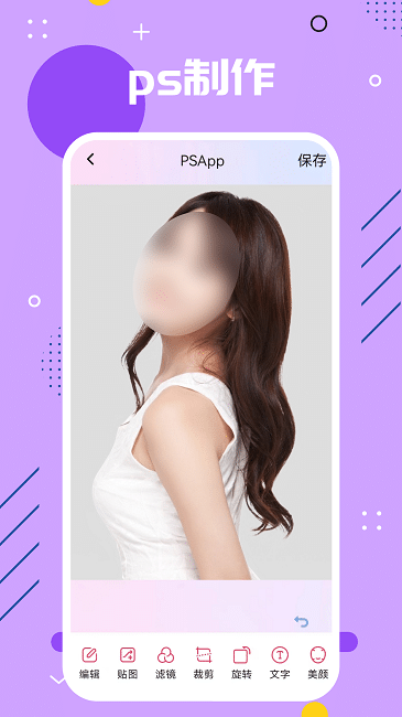 PS编辑器