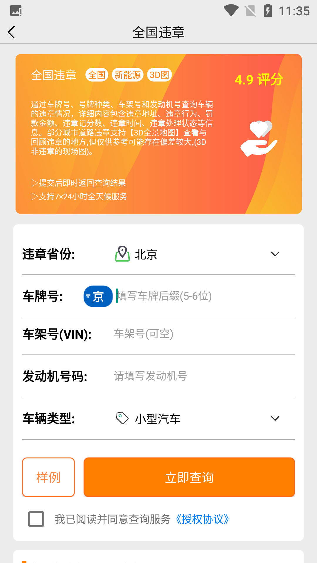 违章查询平台