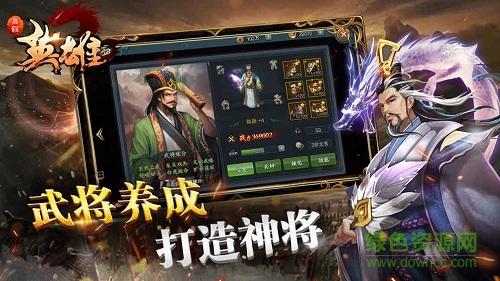 真假英雄