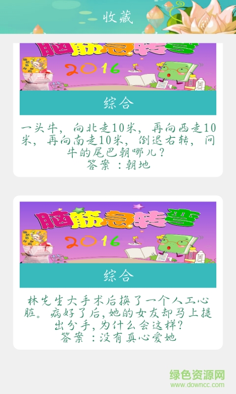 单机脑筋急转弯游戏