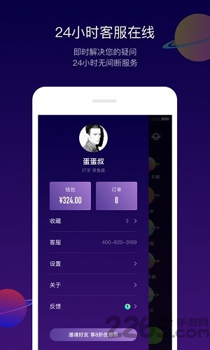 天天占星
