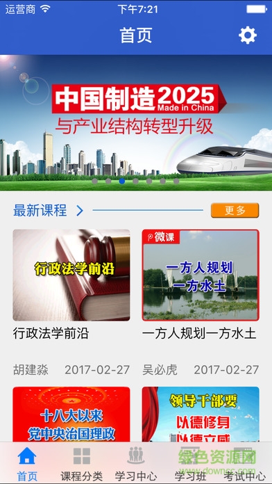 干部云课堂