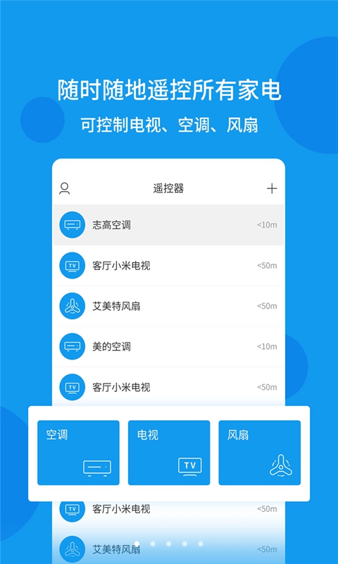 手机万能遥控器秒连