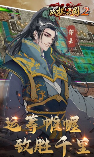 战棋三国2ios礼包版