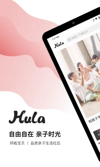 呼啦宝贝