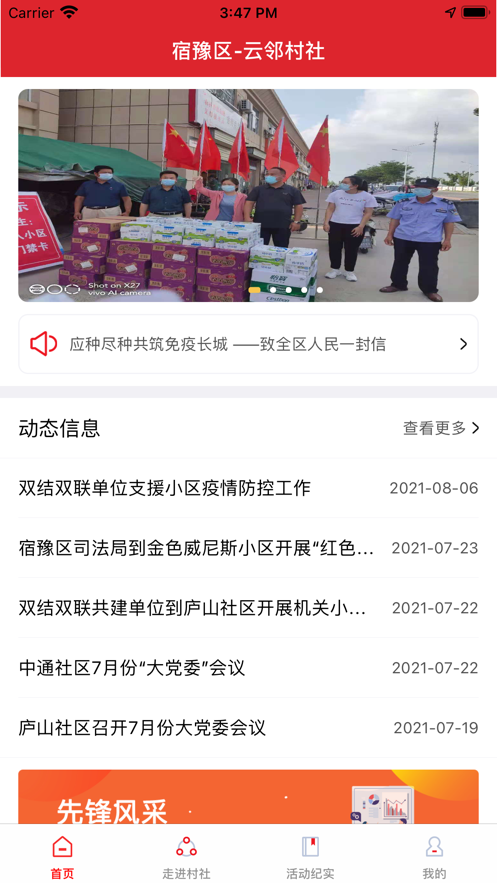 云邻村社