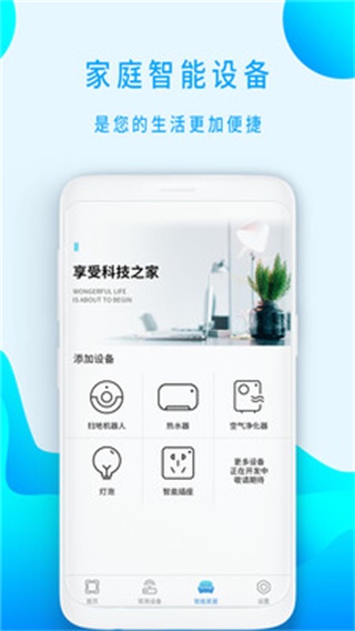 智能遥控app安装