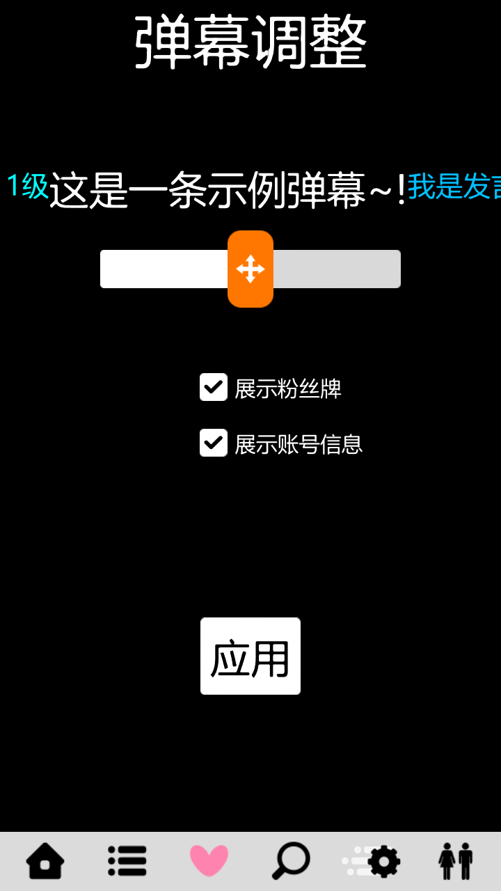 爱弹幕