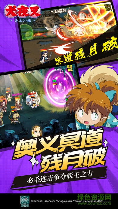 犬夜叉-寻玉の旅后期版本