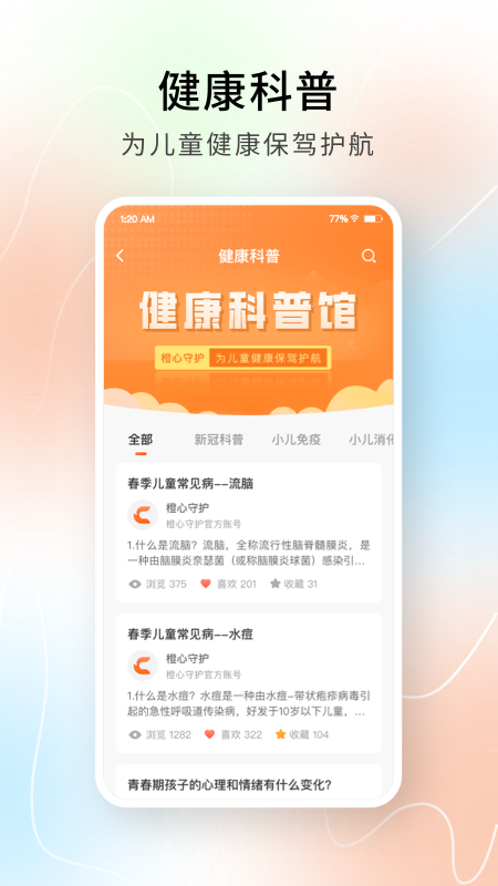 橙心守护
