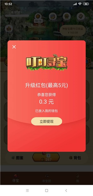 叮叮寻宝