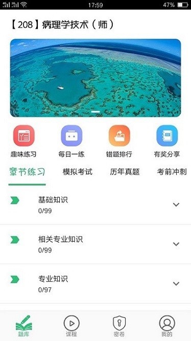 病理学技术师 安卓版v1.2.4