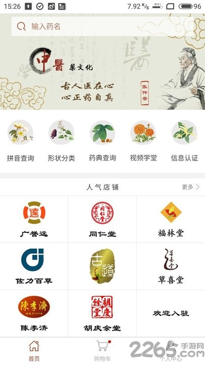 古道药材
