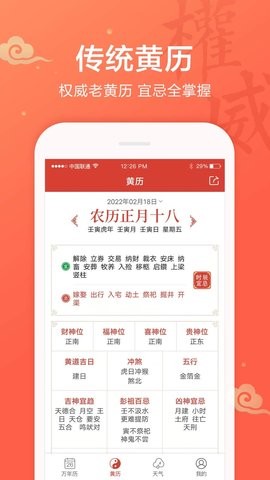 吉祥日历最新版