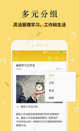 魅族便签手机版