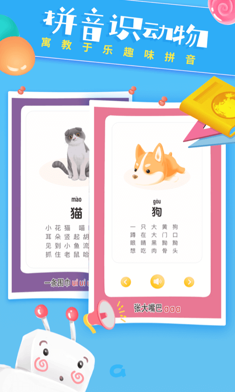彩虹字母表