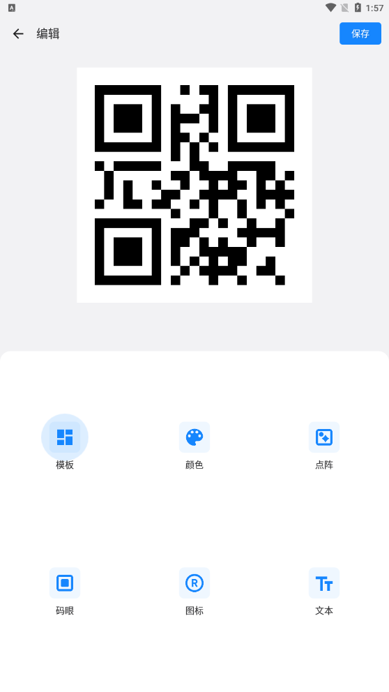 二维码生成器app免费版