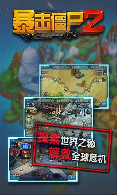 暴击僵尸2