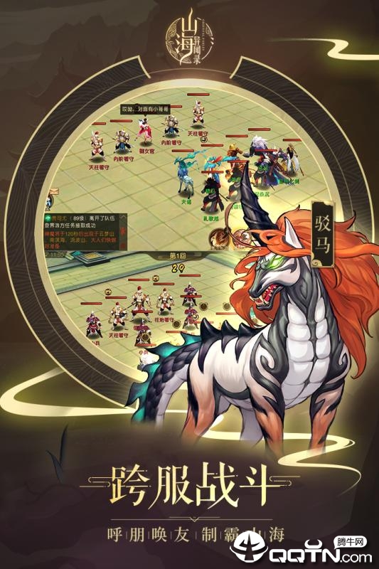 山海经兽魂觉醒