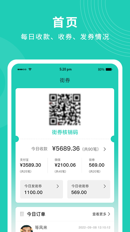 街券商家版