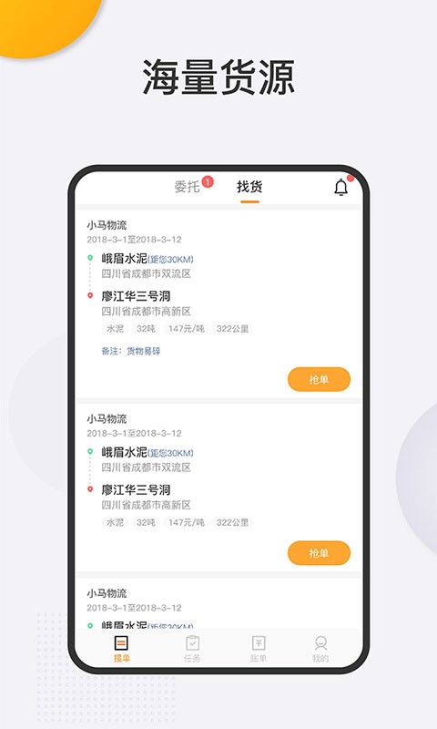 运大圣司机端