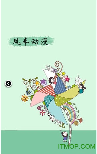风车动漫app