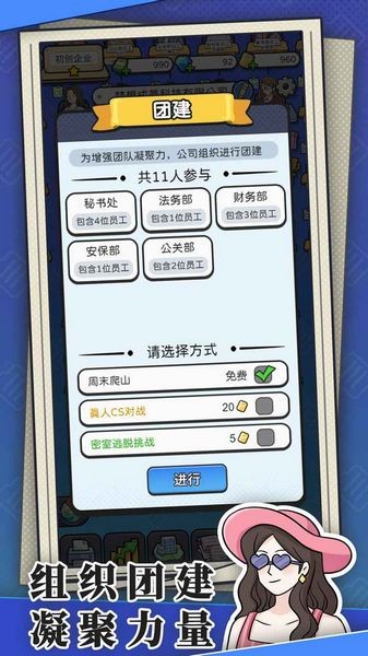 董事长模拟器 最新版v1.0.0