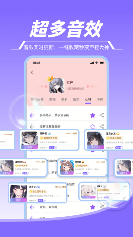 游戏变声器助手