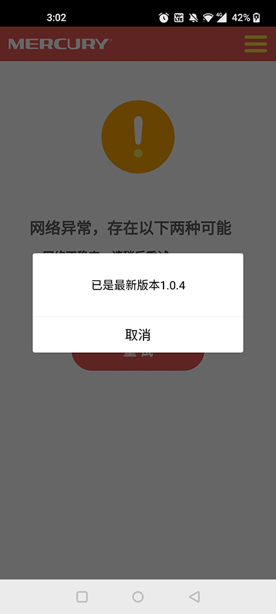 水星路由