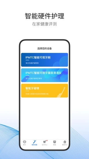 随身牙医