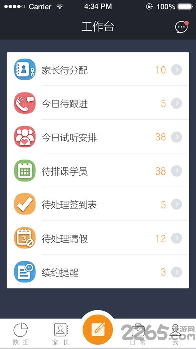 天启学堂机构版