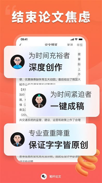 笔杆论文降重