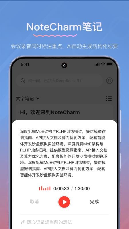NoteCharm官方版