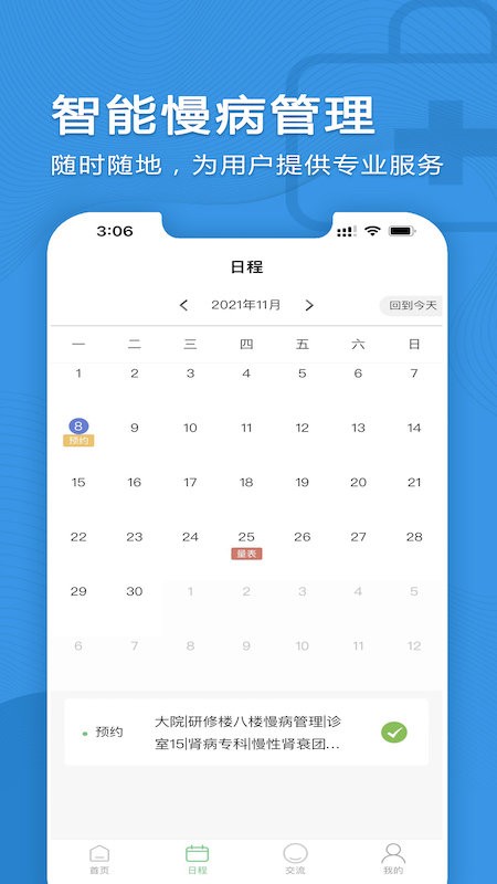 智能慢病管理系统