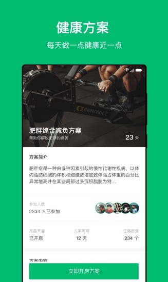 中清健康管家