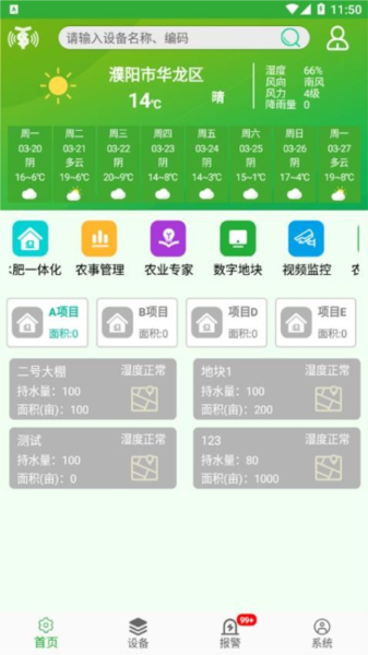天正智能