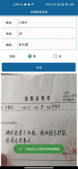医院诊断证明在线生成器