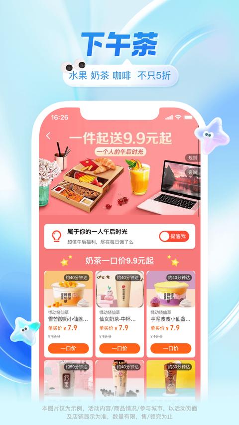 饿了么app