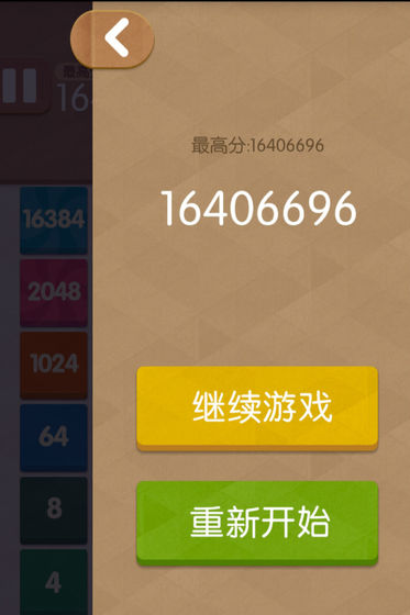 2048球球碰碰乐红包版