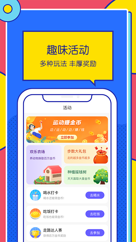 优米走路计步器
