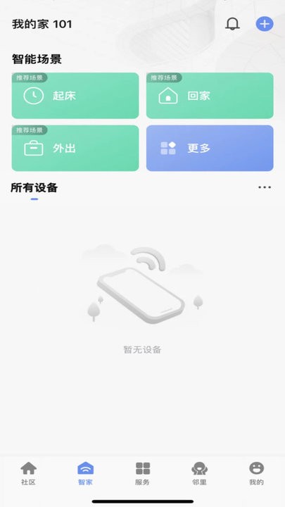 神州智慧社区服务平台(shenzhou)