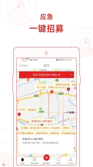 陕西应急志愿
